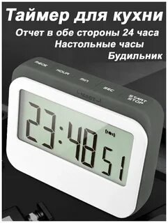 Таймер настольный