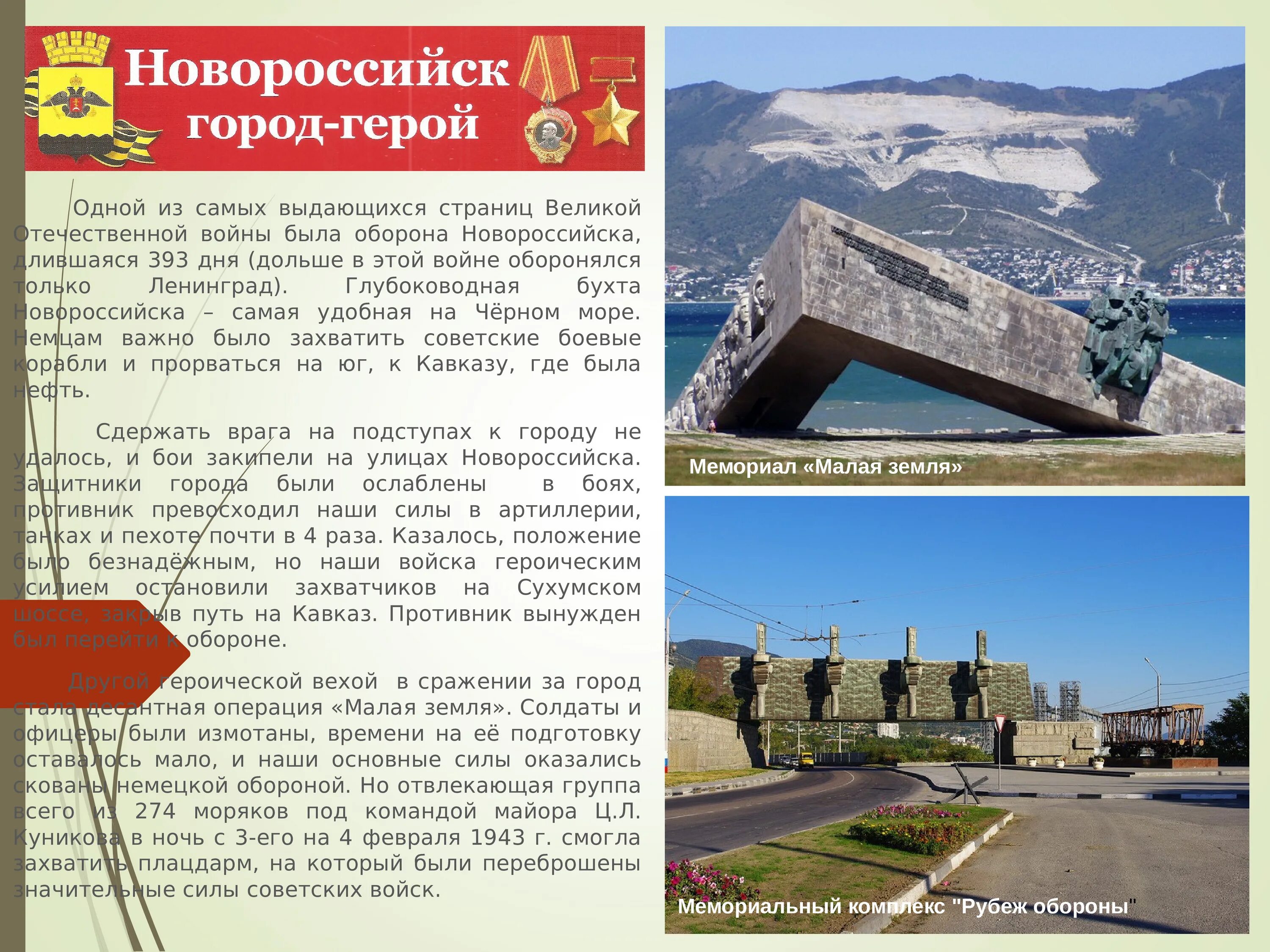Города-герои