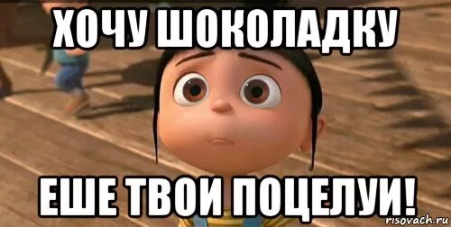 Песня хочу на ручки и шоколадку рингтон. Хочется на ручки и шоколадку. хочу твой поцелуй. хочу шоколадку и на ручки картинки. хочется шоколадку.