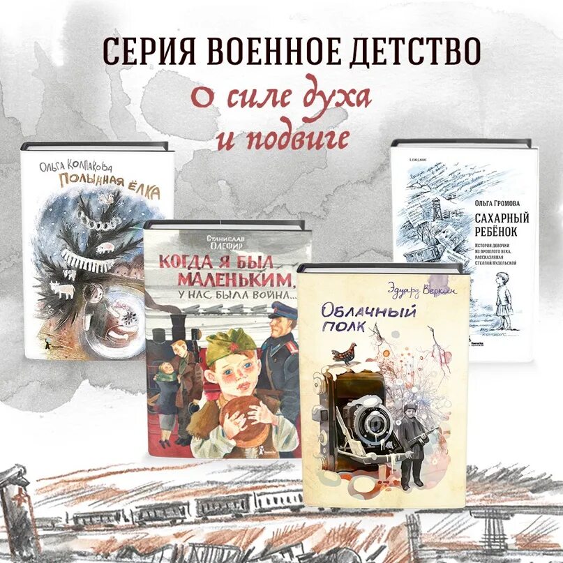 Облачный полк книга. Детская книга войны. Веркин облачный полк.