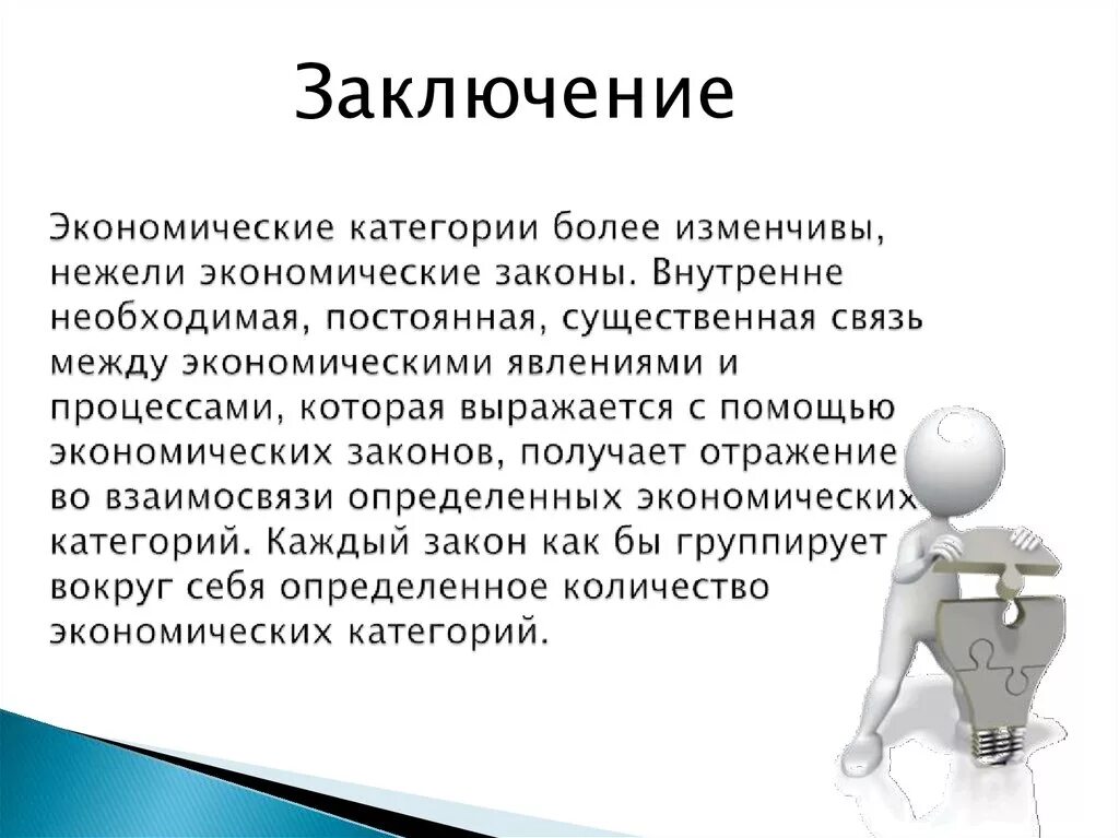 4 экономические категории. Экономические законы и категории. Экономические категории и экономические законы. Экономические законы и их категории. Экономический закон это в экономике.