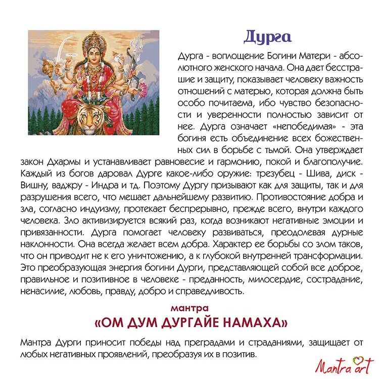 Мантра сколько раз читать. Дурга мантра. мантра текст. мантра защиты дурга. мантра дурге текст.