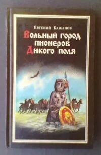 Вольная г