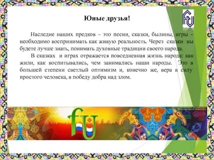 Былина игра