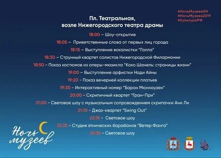 Программа на завтра нижний новгород