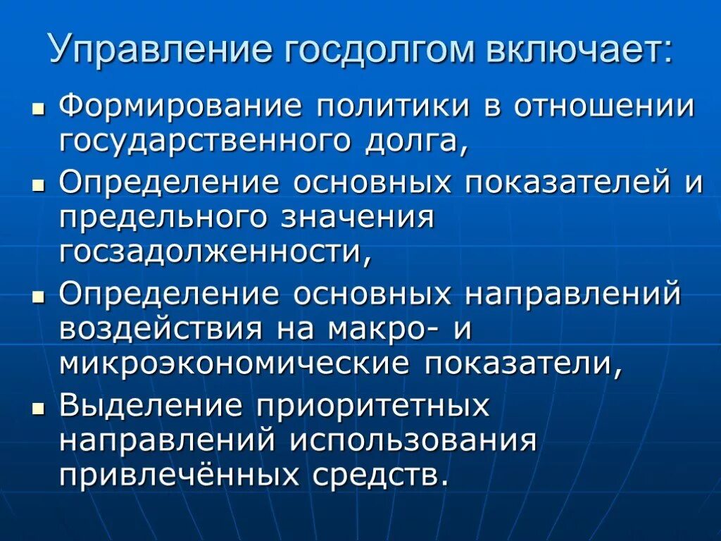 Управление национальными отношениями. Управление гос долгом. Государственный долг. Управление государственным долгом.. Управление государственным долгом включает. Гос долг методы управления госдолгом.