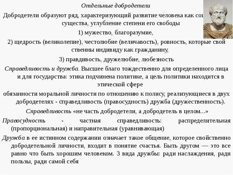 Справедливость добродетель. Аристотель справедливость. Аристотель. Справедливость это определение кратко. Справедливость добродетель.