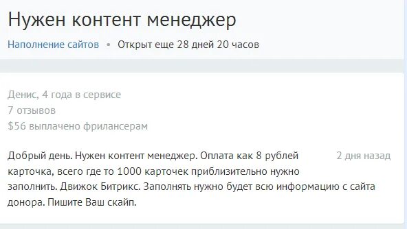 Заработная плата контент менеджера. Перечень услуг контент-менеджера. Контент удален. Ключи для контент менеджера. Контент удален.
