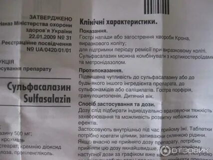 Отзывы принимающих препарат сульфасалазин