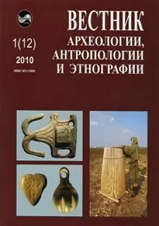 Антропологии и этнографии