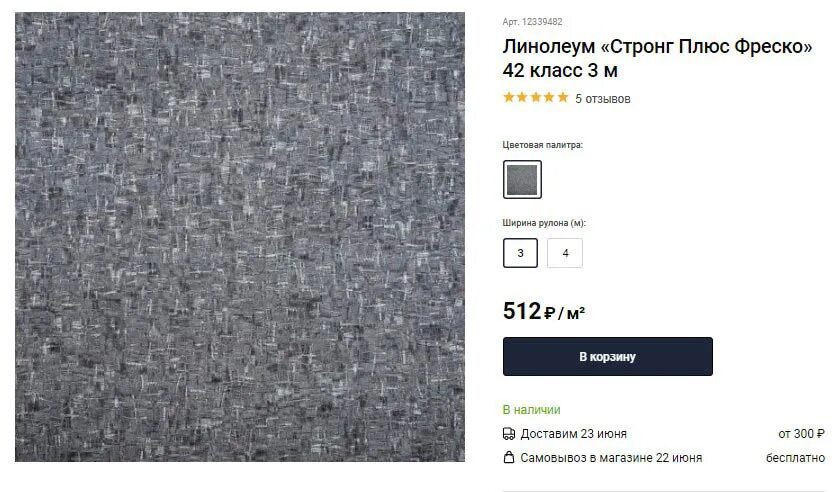 Стронг плюс фреско 42 класс. Линолеум «стронг плюс шах 4» 42 класс 4 м. линолеум «стронг плюс фреско» 42. линолеум стронг плюс шах. линолеум стронг плюс фреско 42 класс.