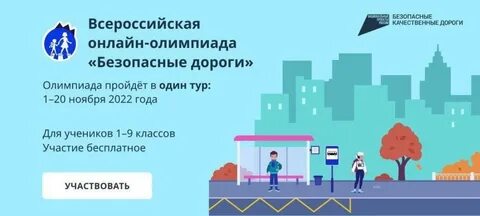 Безопасность дороги учи