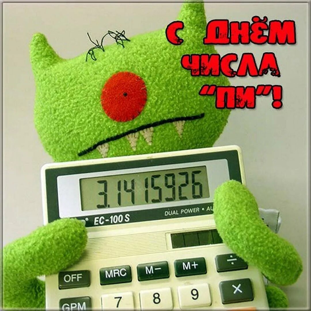 Международный день числа пи картинки. День числа пи. всемирный день числа пи. число пи открытка. поздравление с днем числа пи.