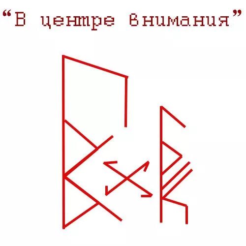 Став очарование. Став цветок. Филомена руны ставы filomena. Став очарование. Став очарование.