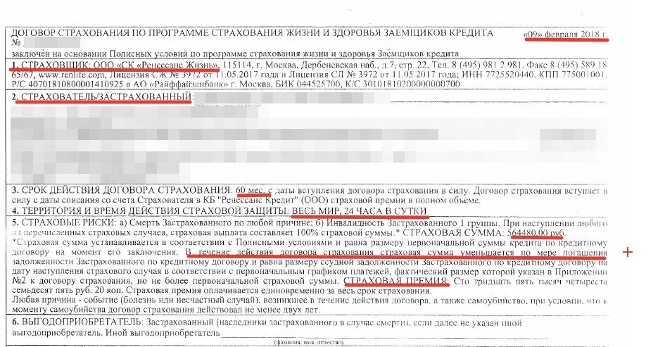 Договор страхования ренессанс жизнь. Как вернуть страховку кредита ренессанс. Ренессанс жизнь отказ от страхования жизни. Ренессанс страхование заявление. Ренессанс страхование заявление.