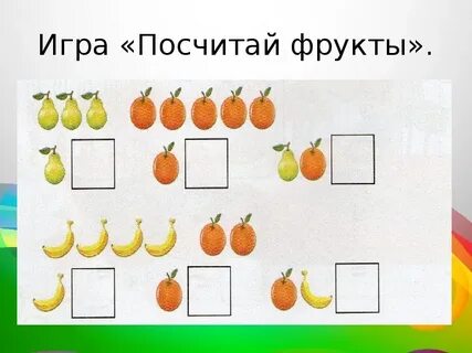 Фрукты какое число