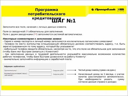 Интернет банкинг приорбанка для юридических