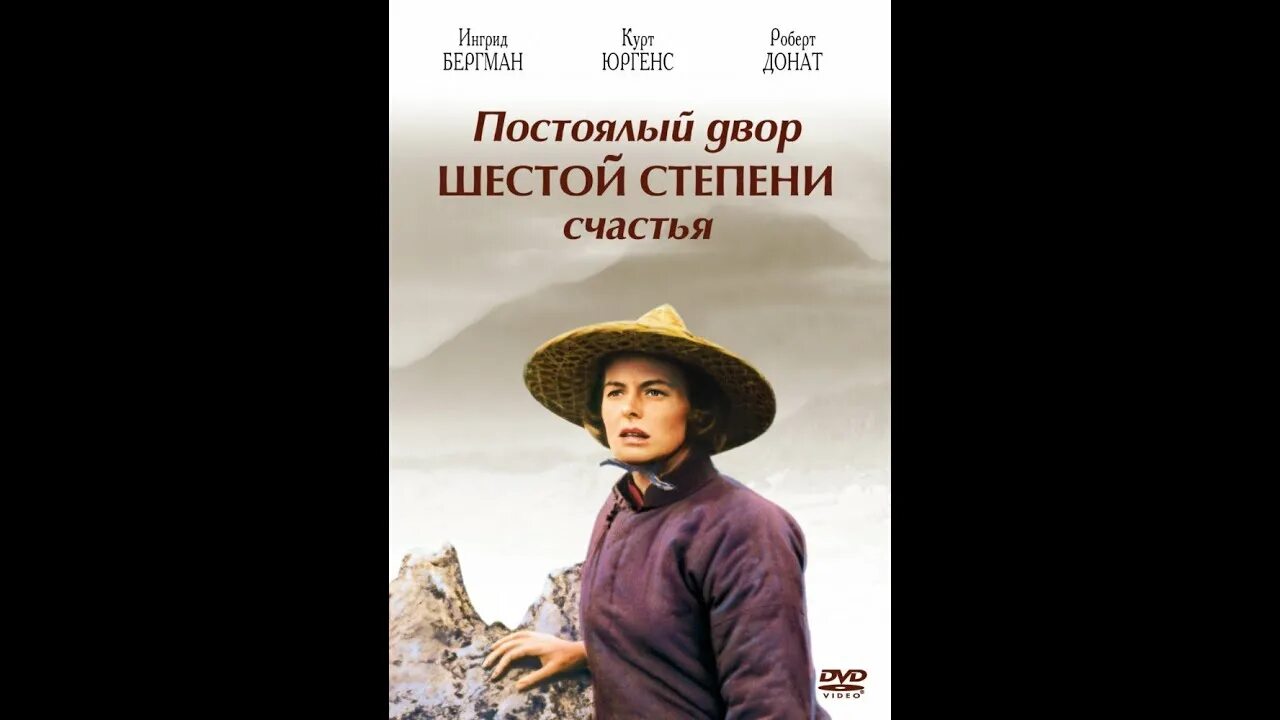 Постоялый двор 6. Постоялый двор шестой степени счастья. шестая степень счастья. степени счастья.