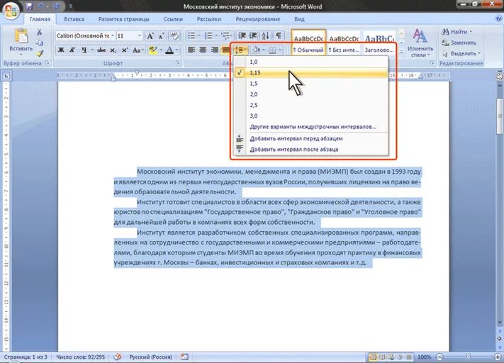 Как установить межстрочный интервал 1,15. Межстрочный интервал 1.5 строки. Интервал 1 15 как сделать. Межстрочный интервал 1.15 как сделать.