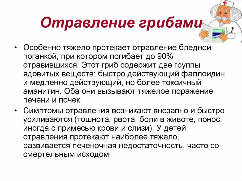Отравление поганкой. Отравление бледной поганкой симптомы. Отравление поганкой. Бледная поганка. Отравление бледной поганкой симптомы.