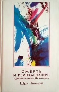 Перерождение перемещение