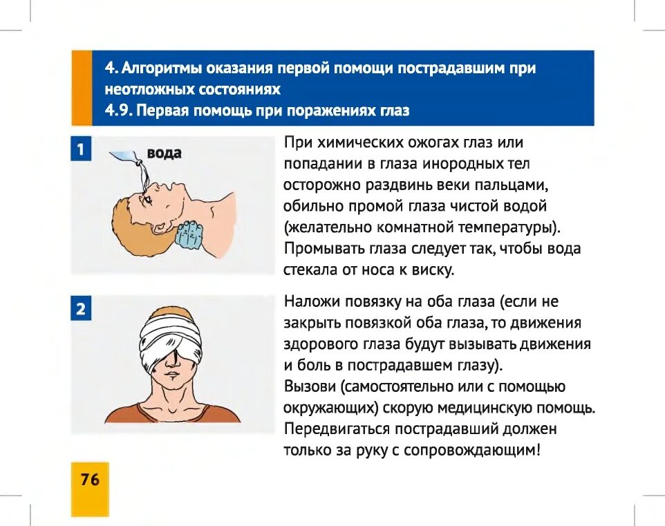 Первая помощь при различных заболеваний