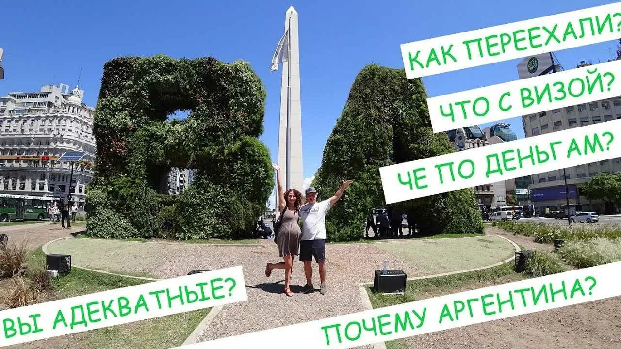 Как переехать в аргентину. Аргентина миграция. Эмиграция в аргентину. Качество жизни в бразилии. Аргентинцы в жизни.