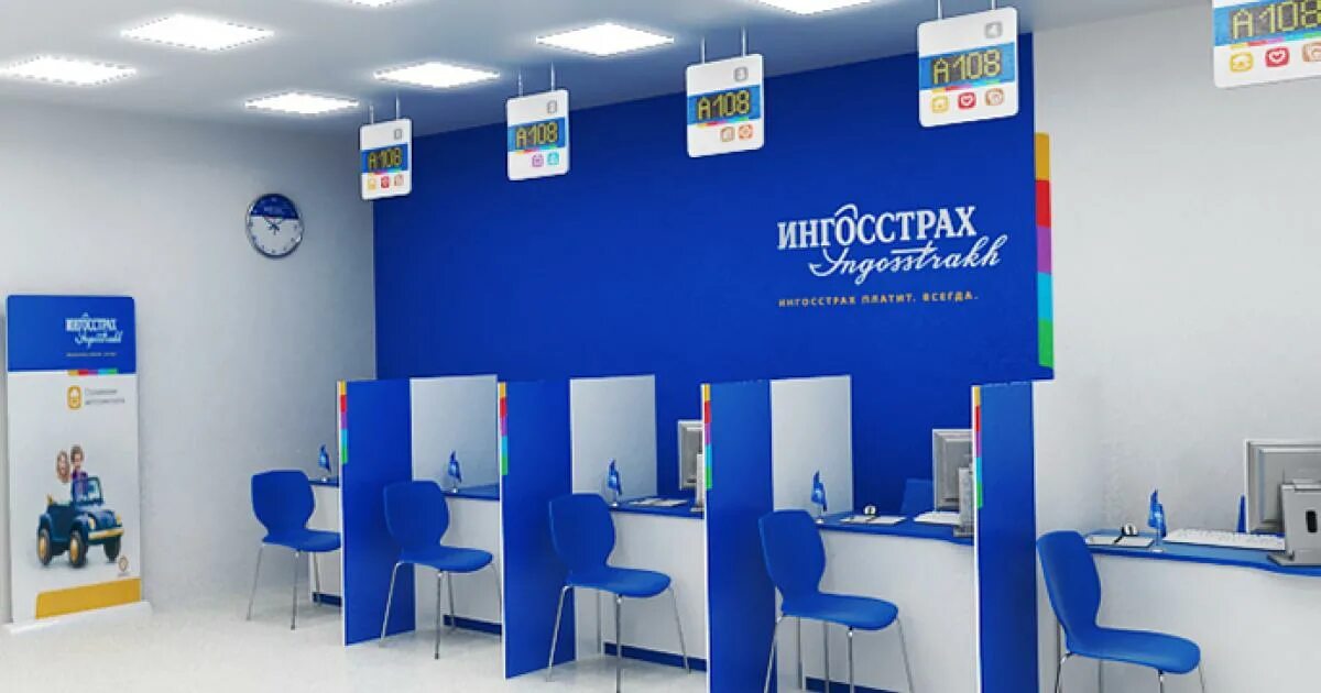 Ингосстрах бузулук. Ингосстрах страховая офис. Ингосстрах перово. Офис страховой компании. Офис ингосстрах в москве.