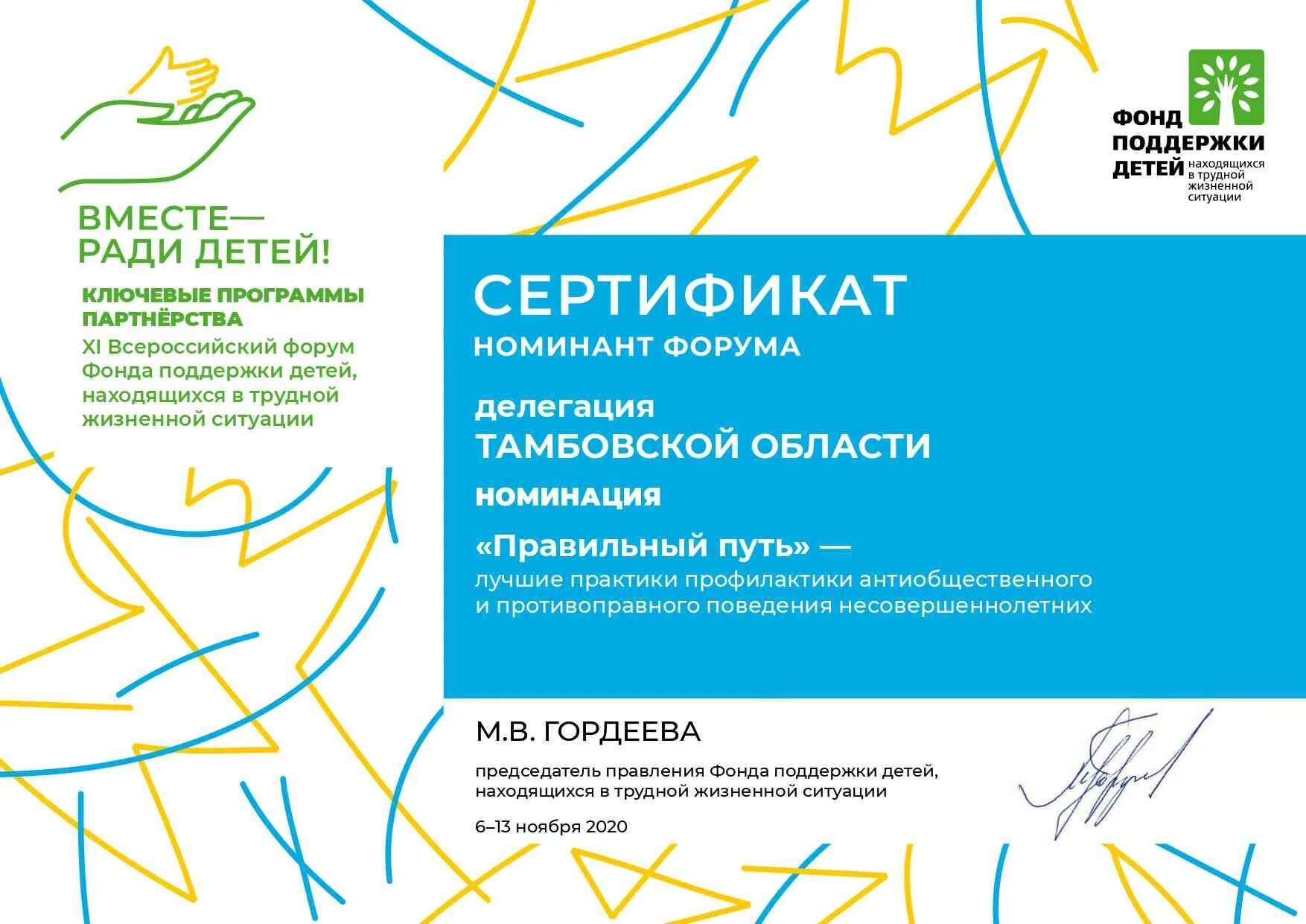 Форум фонд помощи. Фонд поддержки детей логотип. Фонд поддержки детей в трудной жизненной ситуации логотип. Проект вместе ради детей. Фонд поддержки детей вместе ради детей фото.