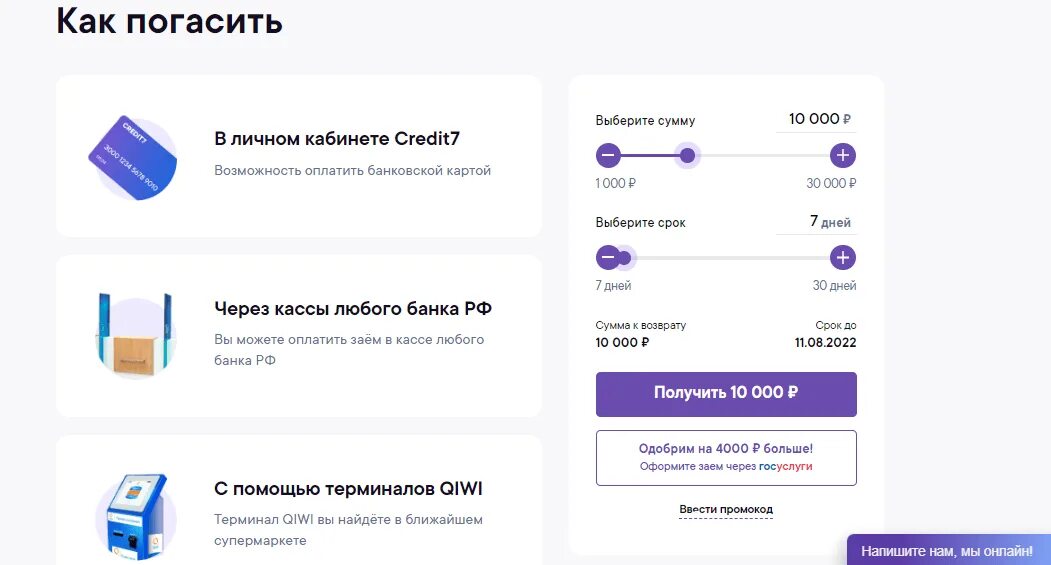 Финфокс7 займ личный. Credit7 отзывы. Credit7. Оплата задолженности ЕТК. Как оплатить кредит драйв клик.