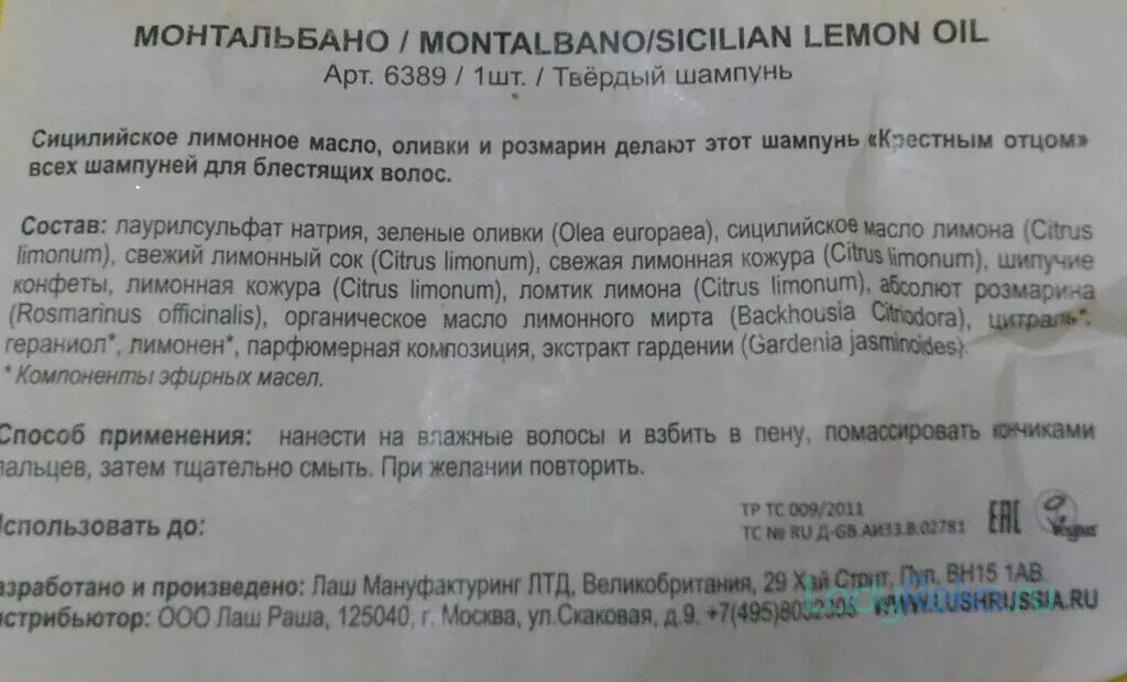 Как пользоваться твердым шампунем для волос. Твёрдый шампунь для волос как пользоваться. Nash lush твердый натуральный шампунь с солью и лимоном.