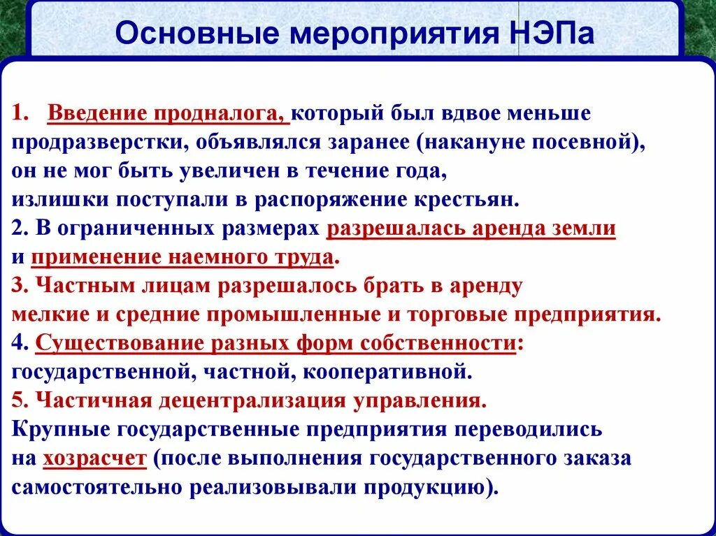 Регулярные празднично торговые события года организуемые. Новая экономическая политика основные мероприятия. Основные мероприятия НЭПА. Основные мероприятия новой экономической политики. Мероприятия новой экономической политики.