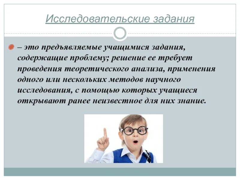 Этапы решения исследовательских задач. Исследовательские задания. Исследовательские задачи. Исследовательское задание пример. Решение исследовательских задач.