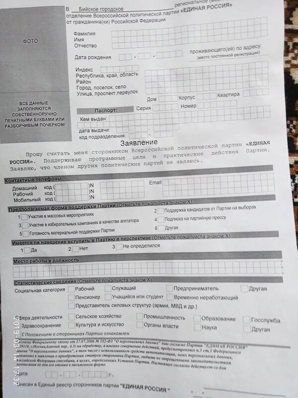 Заявление на вступление в партию. Заявление на вступление в партию
