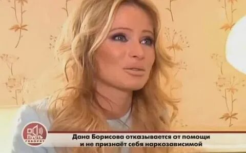 Спасти дану борисову