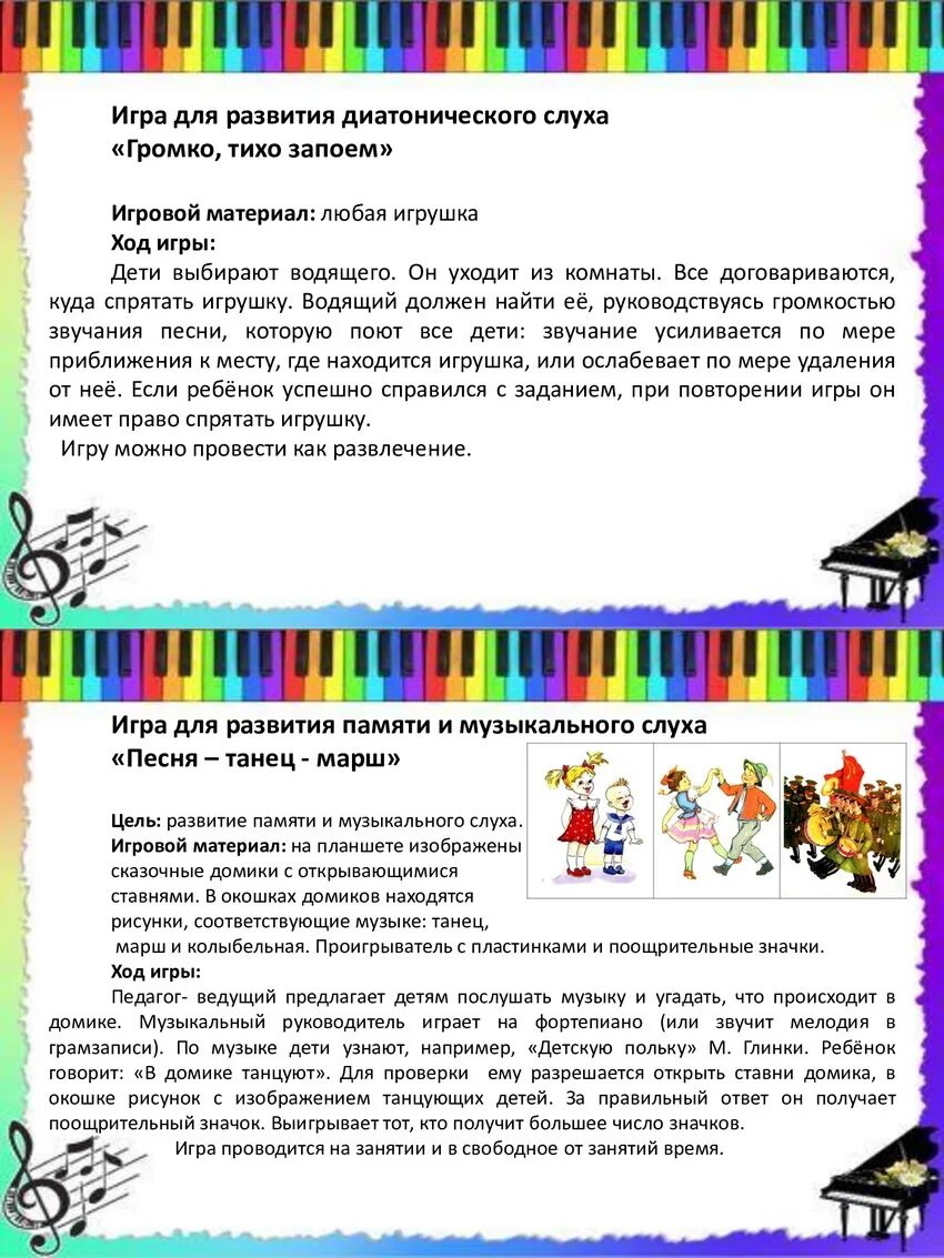 Картотека музыкальных занятий. Картотека дидактических игр. музыкальная картотека. картотека музыкально-дидактических игр в старшей группе. громко тихо музыкально дидактическая игра.