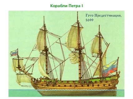 Первое судно петра