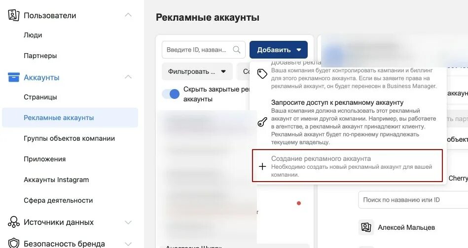 Рекламный аккаунт. Добавление аккаунта. Бизнес аккаунт Facebook. Бизнес аккаунт на Фейсбуке.