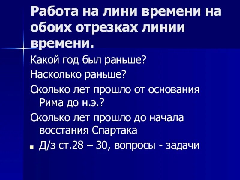 Насколько заранее. Пораньше это во сколько. Сколько лет прошло с 1147.