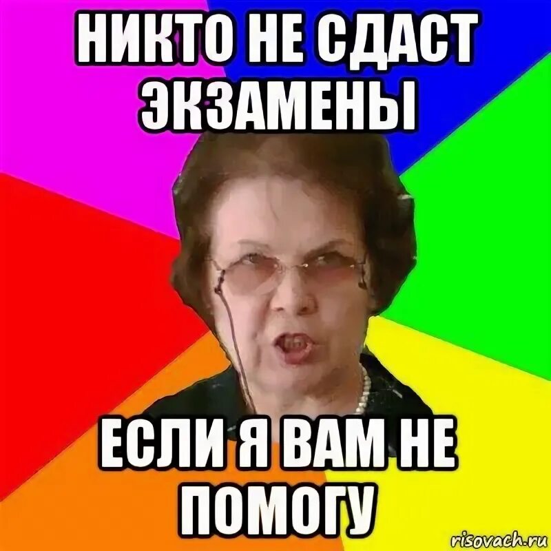 Она не сдала