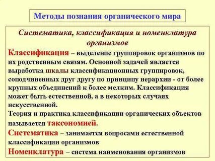 Задачи систематики