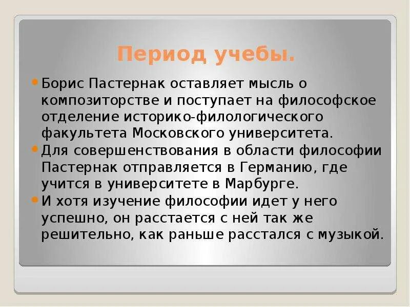 Пастернак презентация. Пастернак биография презентация. Презентация о Пастернаке жизнь и творчество. Презентация пастернак жизнь и творчество 11 класс