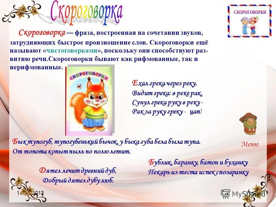 Презентация на тему: "МКОУ Коршевская СОШ Зеновьева Надежда Алексеевна учитель н