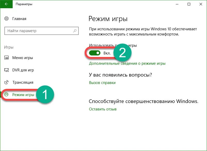 Что такое режим игры. Игровой режим Windows. Игровой режим включен. Игровой режим Windows 10. Режим игры виндовс.