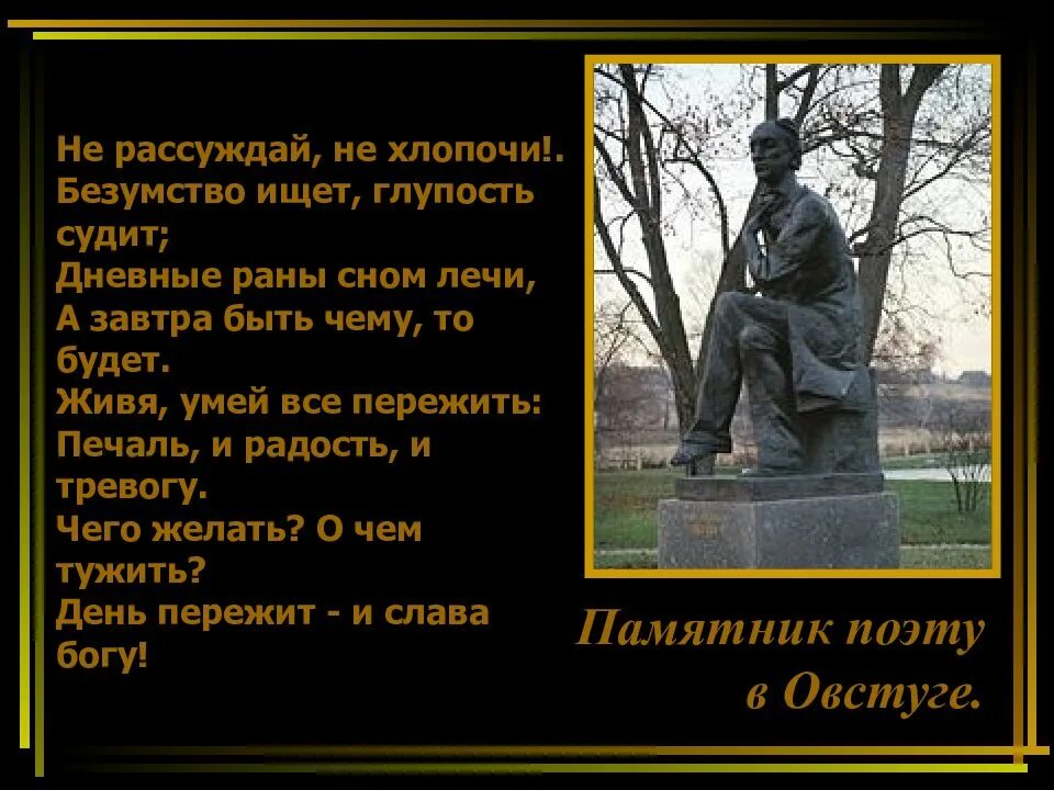 Не хлопочи безумство ищет глупость судит. Фёдор иванович тютчев не рассуждай, не хлопочи!... не рассуждай не хлопочи безумство ищет глупость судит. не хлопочи безумство. безумство ищет глупость судит.