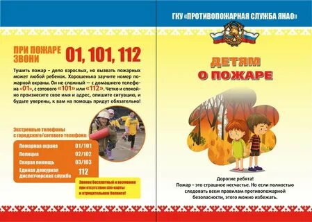 Мчс памятки для детей