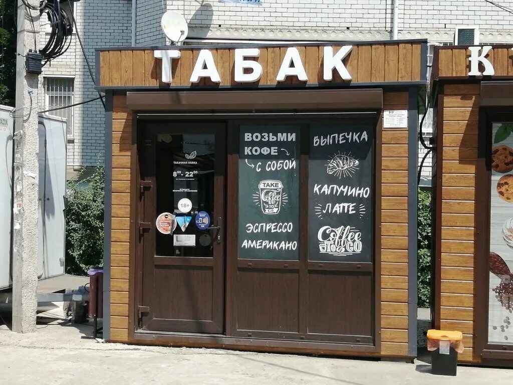 Мир табака Краснодар. Табачная Лавка Краснодар. The Tobacco Краснодар. Лавки в Краснодаре.