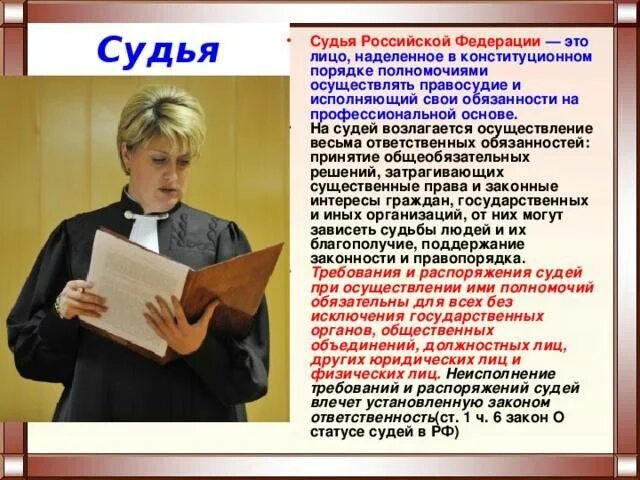 Сколько ждать судью