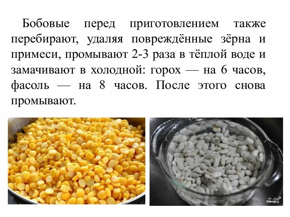 Блюда из круп и бобовых 6 класс. Приготовление блюд из круп и бобовых. блюда из бобовых и макаронных изделий. технология приготовления блюд из бобовых культур. технология приготовления блюд из круп и бобовых.