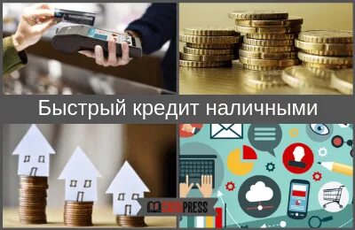 Новые быстрые кредиты
